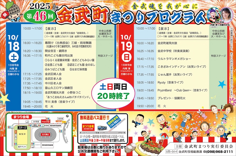 第46回金武町まつりのイベント・プログラム
