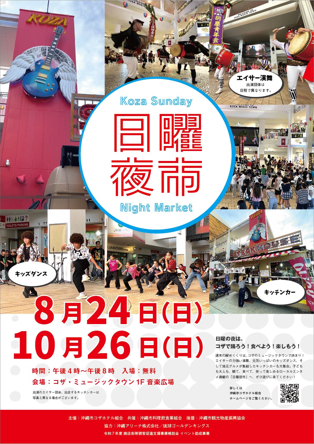 2025年10月26日（日）コザ日曜夜市のフライヤー