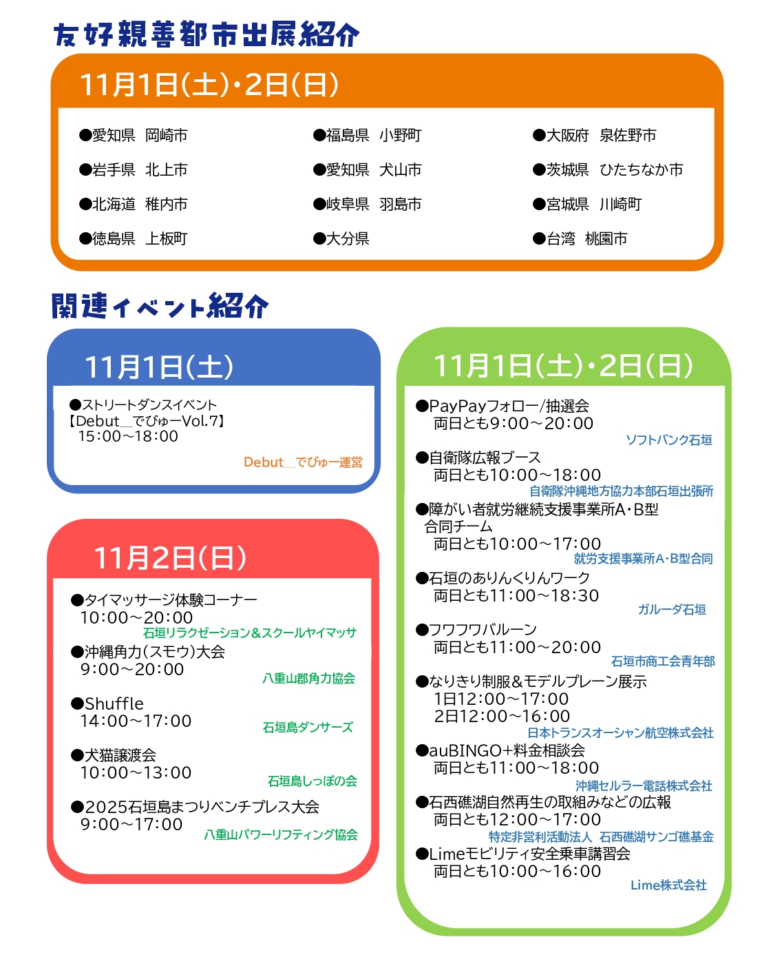第61回石垣島まつり2025の関連イベント