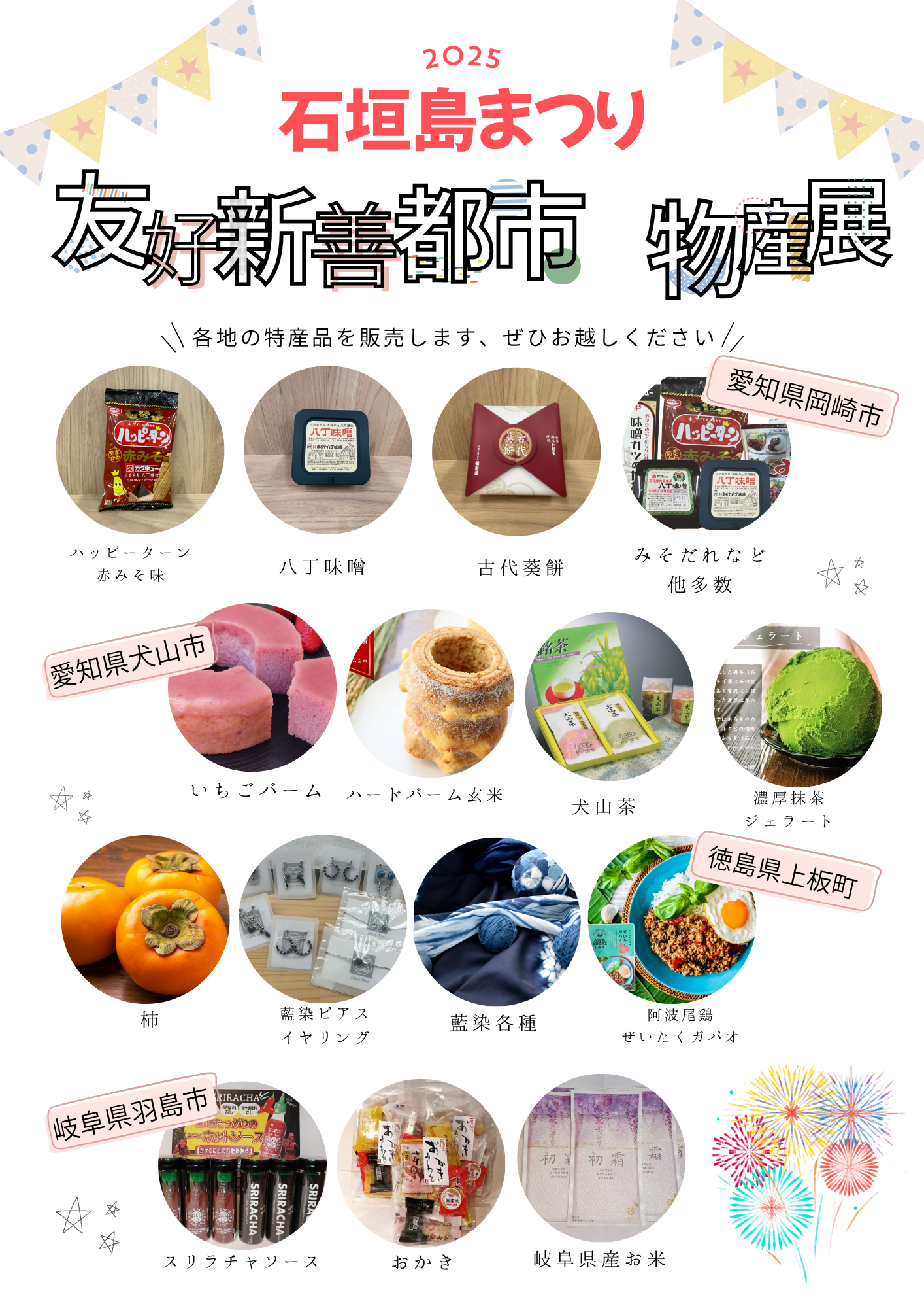 友好親善都市物産展