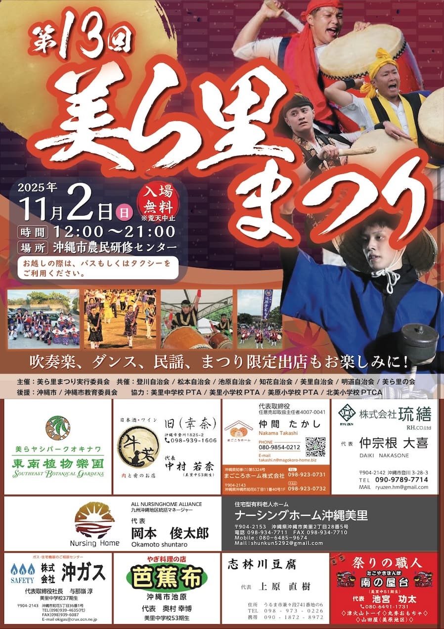 第13回 美ら里まつりのフライヤー