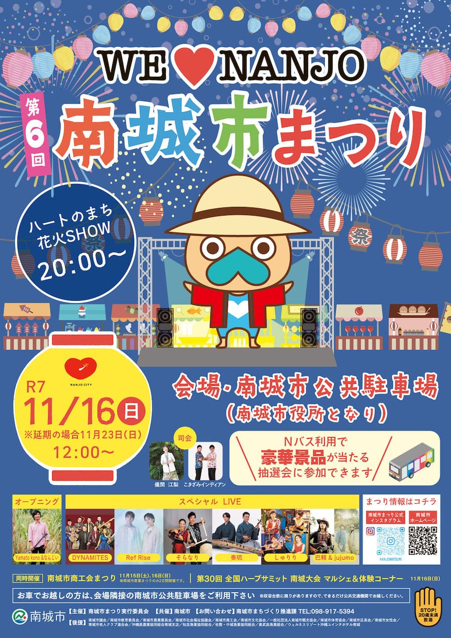 第6回南城市まつりのフライヤー2