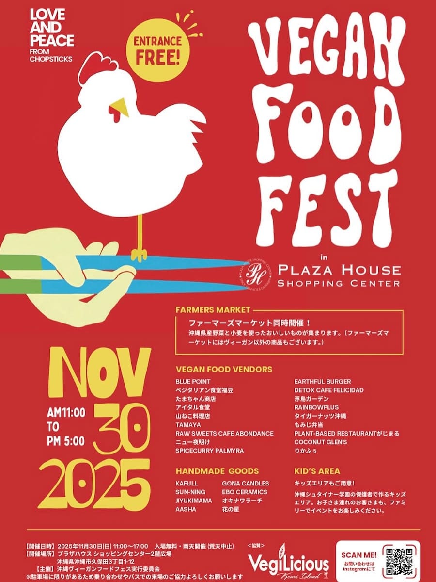 沖縄ヴィーガンフードフェス＠プラザハウスショッピングセンターのフライヤー