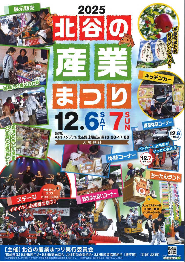 2025北谷の産業まつりのフライヤー