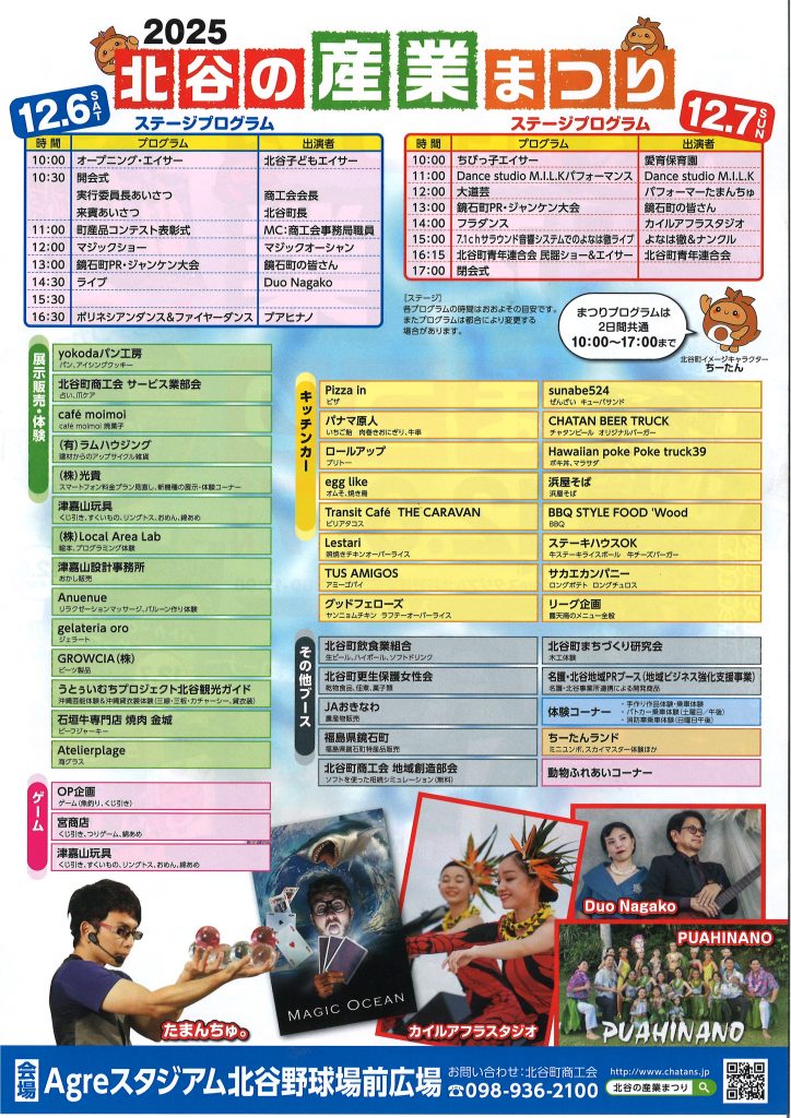 2025北谷の産業まつりのイベント・プログラム