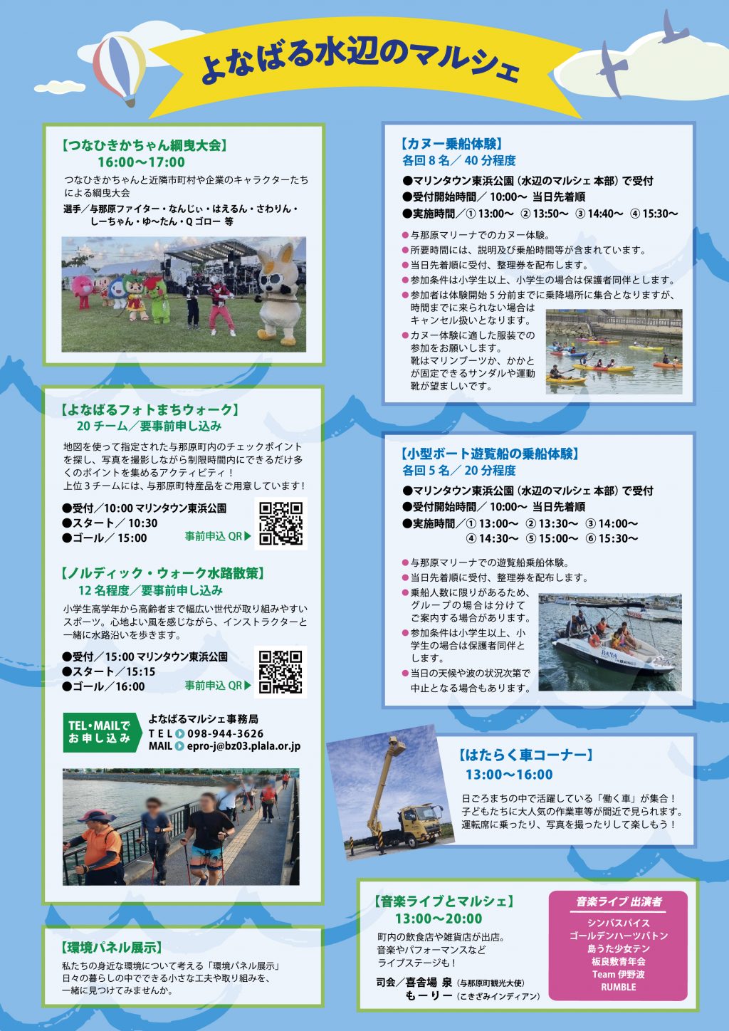 よなばる水辺のマルシェのイベント・プログラム