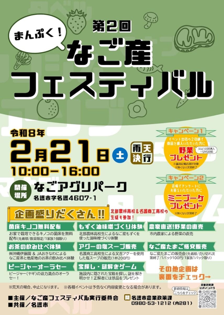 第2回 まんぷく！なご産フェスティバルのフライヤー