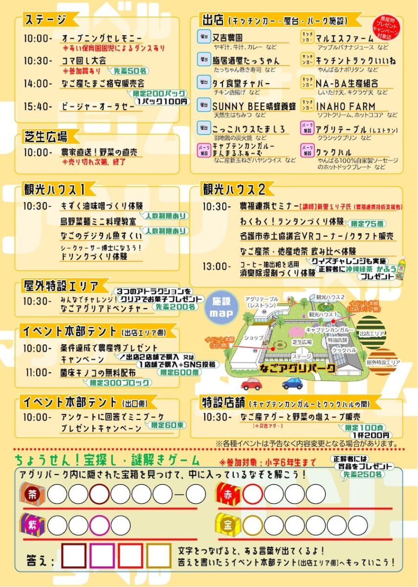 第2回 まんぷく！なご産フェスティバルのイベントプログラム