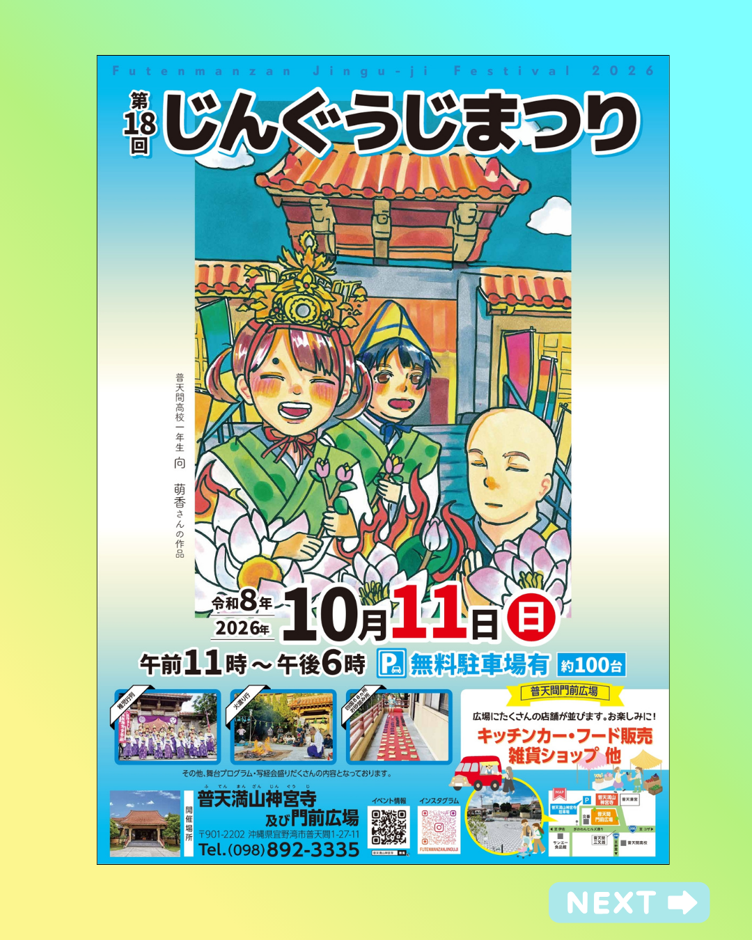 第18回 じんぐうじまつりのフライヤー