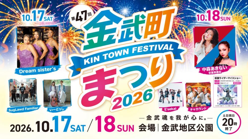 第47回金武町まつりのフライヤー1