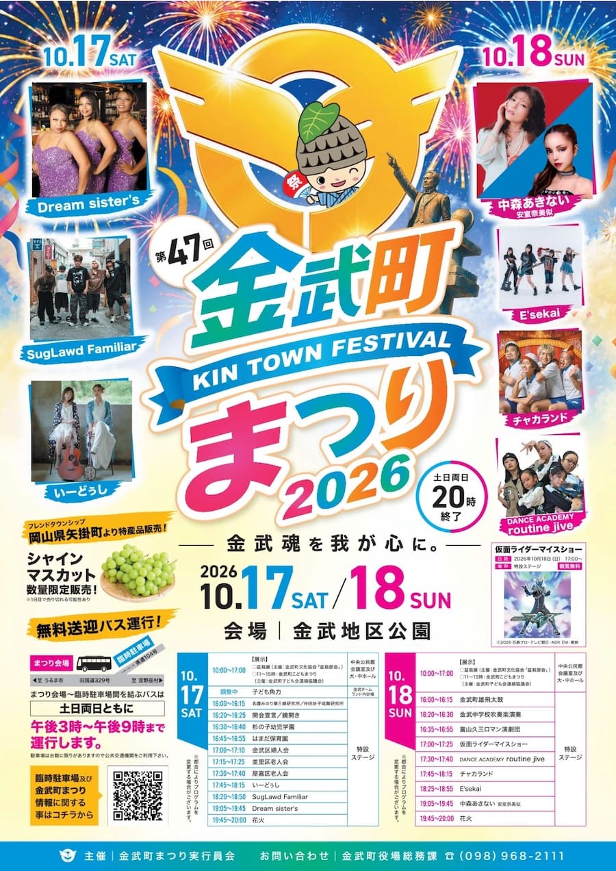 第47回金武町まつりのフライヤー3