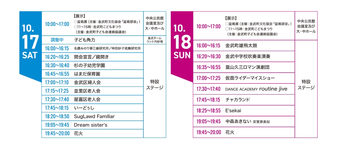 第47回金武町まつりのイベントプログラムスケジュール