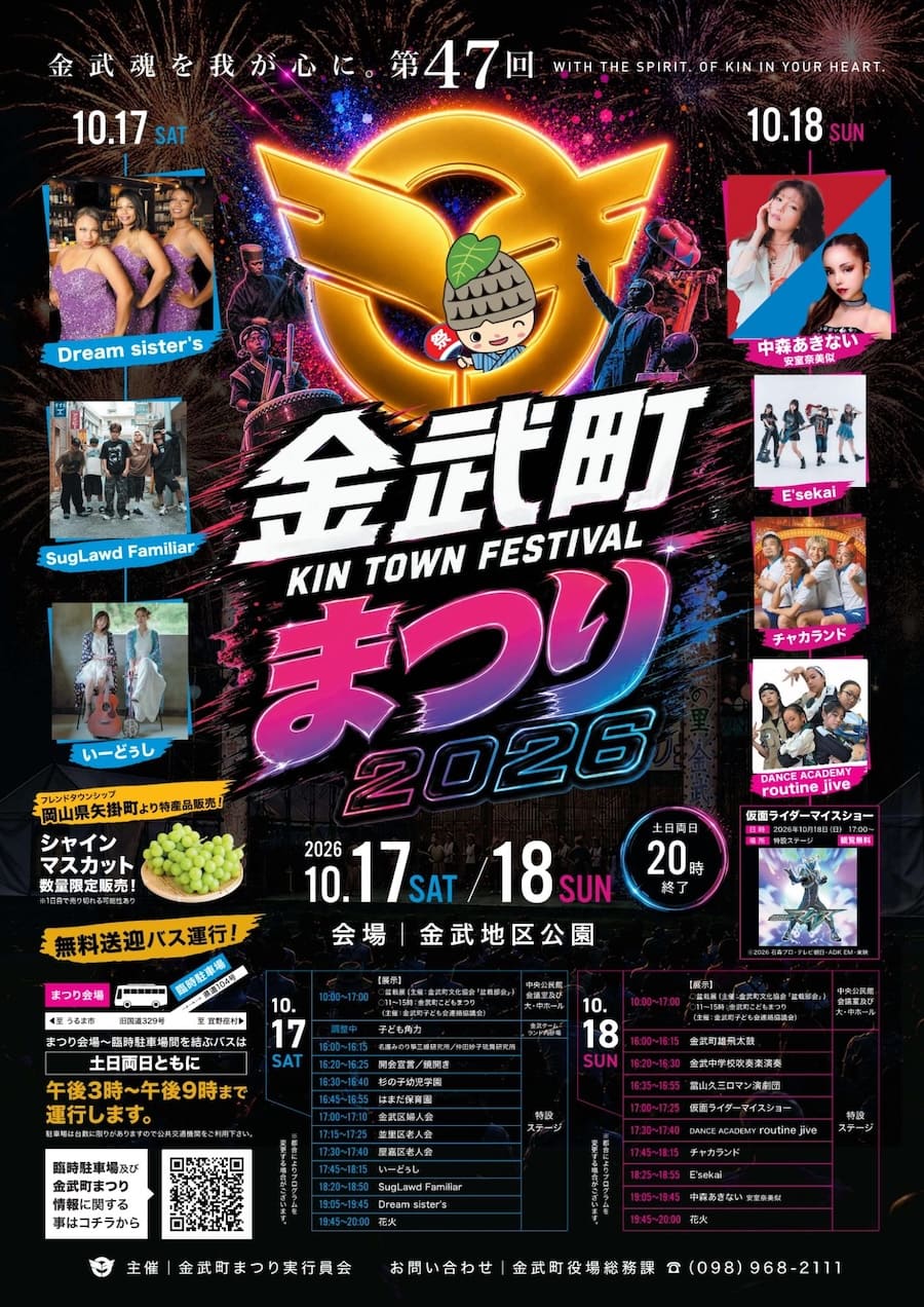 第47回金武町まつりのフライヤー2
