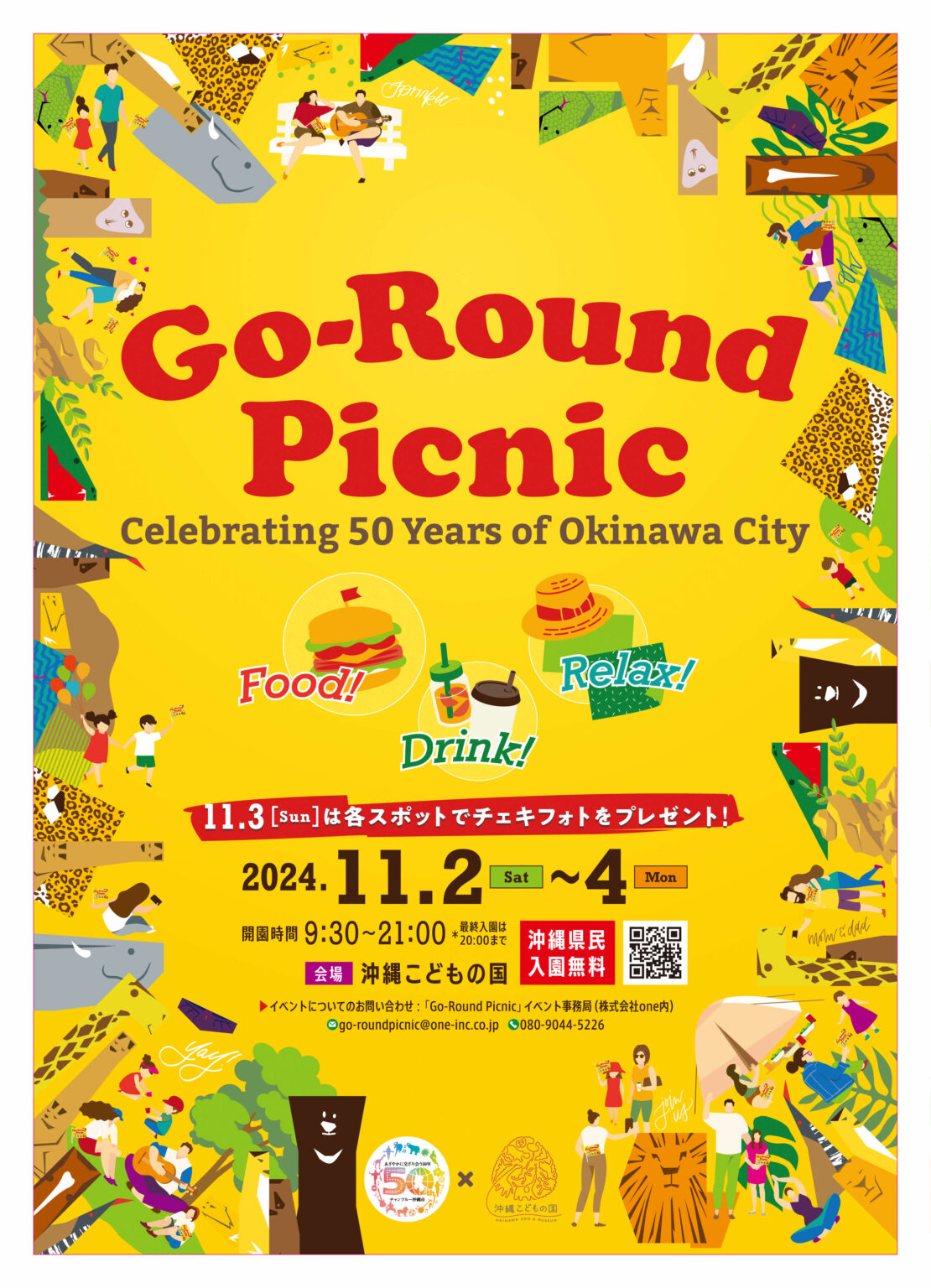 沖縄市市制施行50周年記念イベント「Go-Round Picnic」のフライヤー