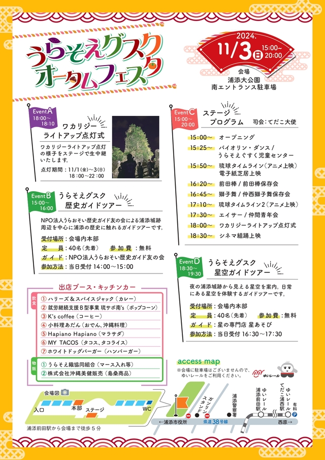 うらそえグスクオータムフェスタのイベント・プログラム