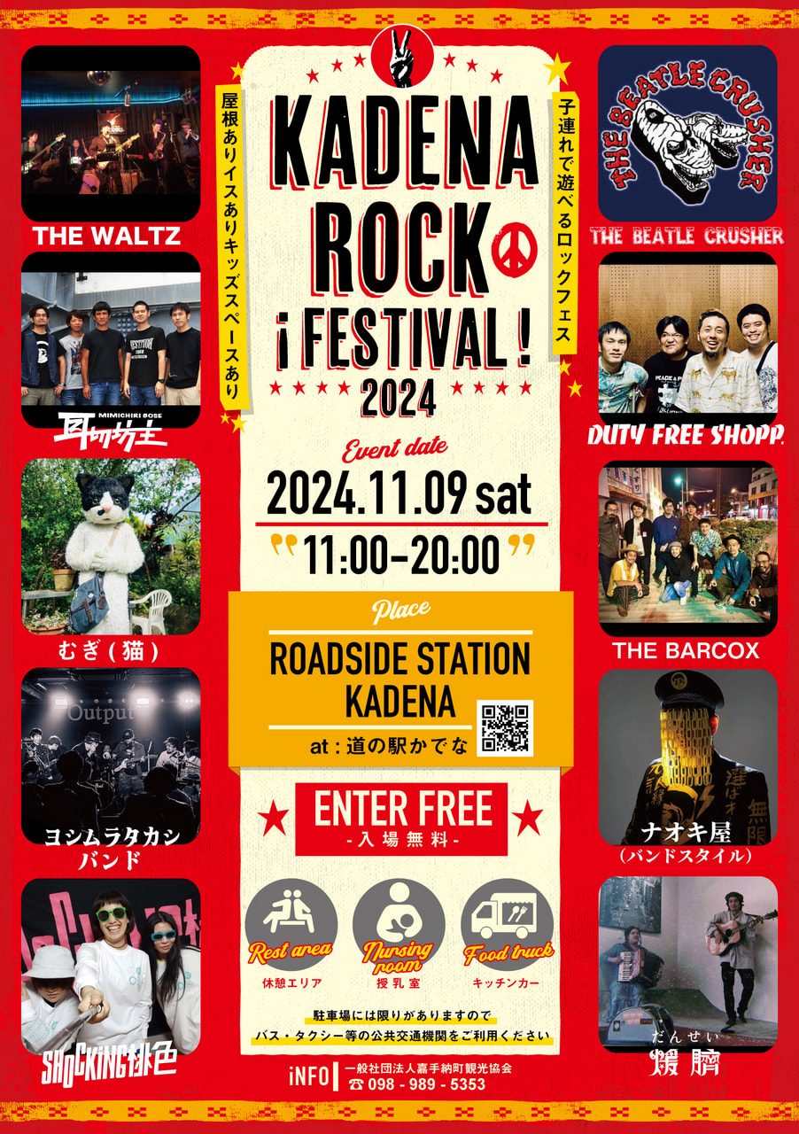 KADENA ROCK FESTIVAL 2024のフライヤー