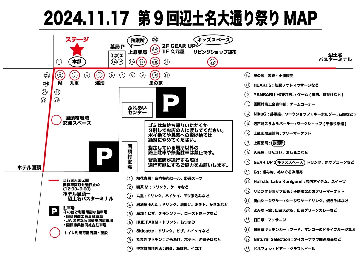 第9回辺土名大通りまつりの会場マップ