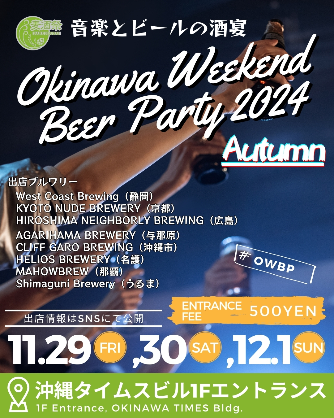 Okinawa Weekend Beer Party 2024秋のフライヤー