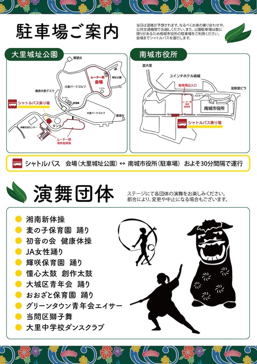 2025年うふざとヌ ムーチー祭の駐車場マップ