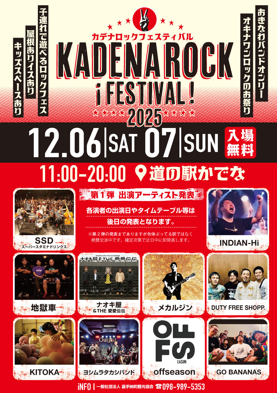 カデナロックフェスティバル 2025のフライヤー1