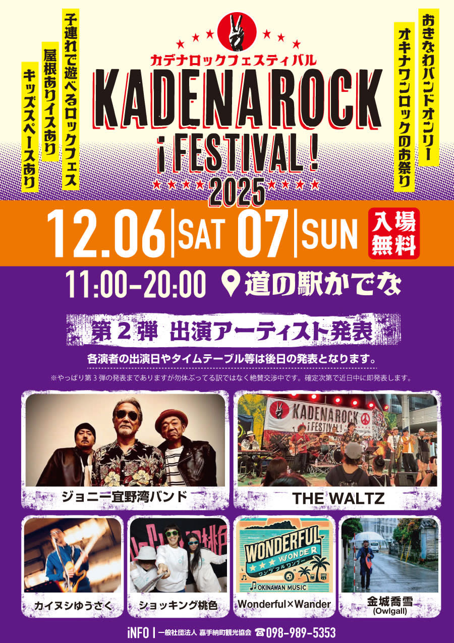 カデナロックフェスティバル 2025のフライヤー2