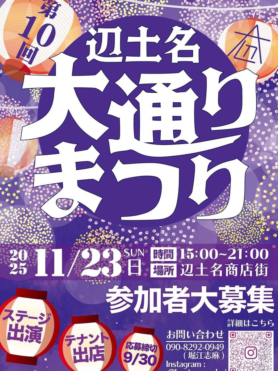 第10回 辺土名大通りまつりのフライヤー