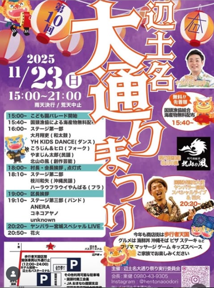 第10回 辺土名大通りまつりのイベント・プログラム