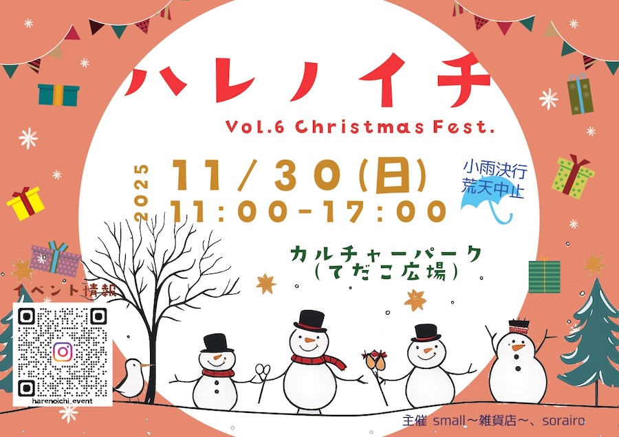 ハレノイチ Vol.6 Christmas Fest.のフライヤー