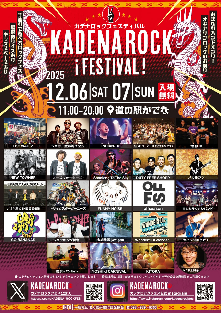カデナロックフェスティバル 2025のフライヤー