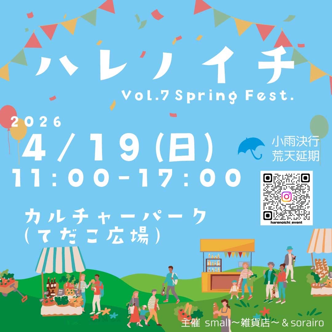 ハレノイチ Vol.7 のフライヤー1