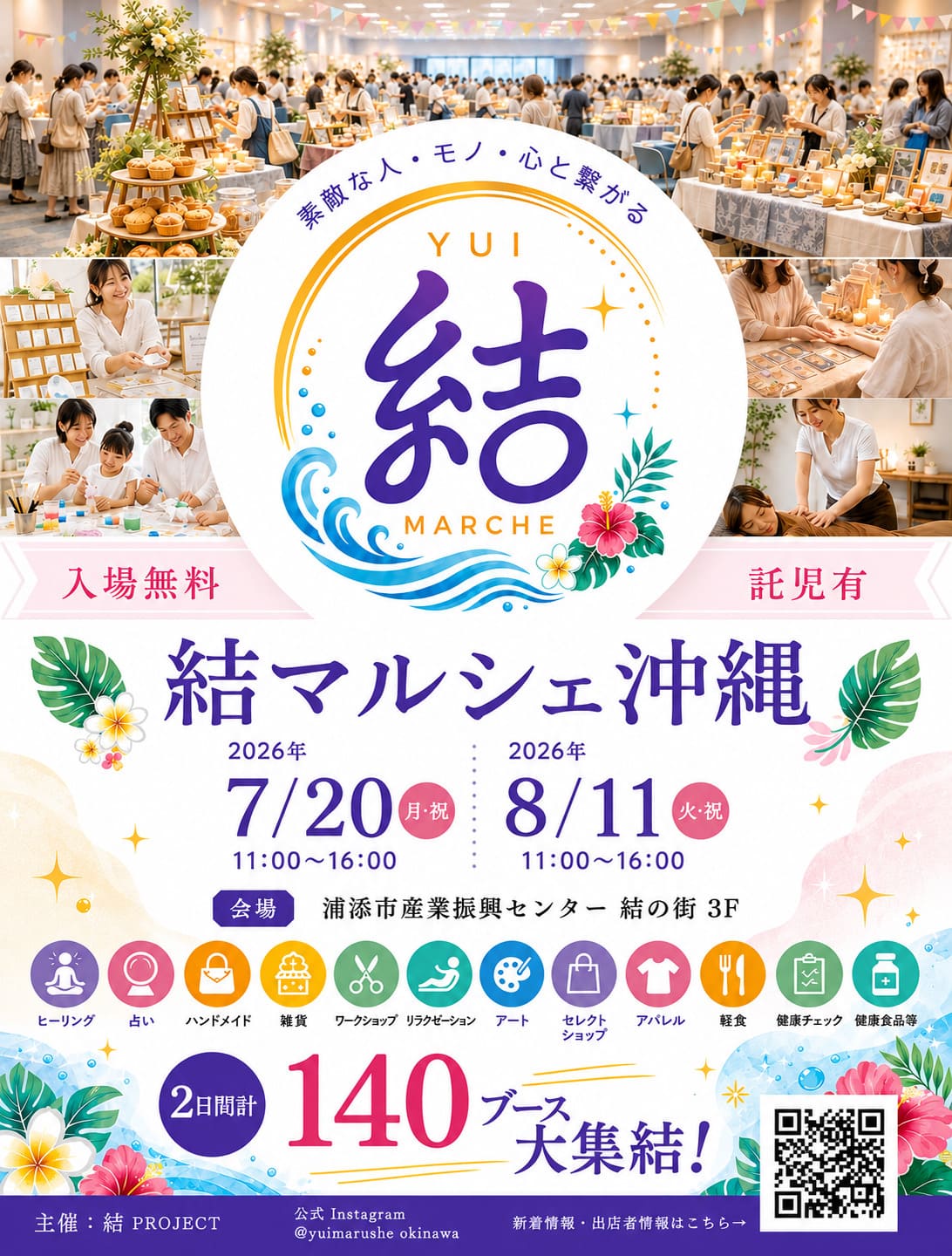 結マルシェ沖縄 『子ども店長チャレンジ~はじめてのおみせやさん~』