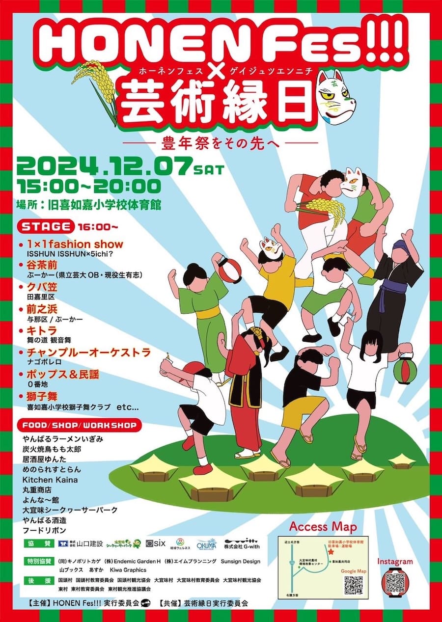 HONEN Fes × 芸術縁日のフライヤー