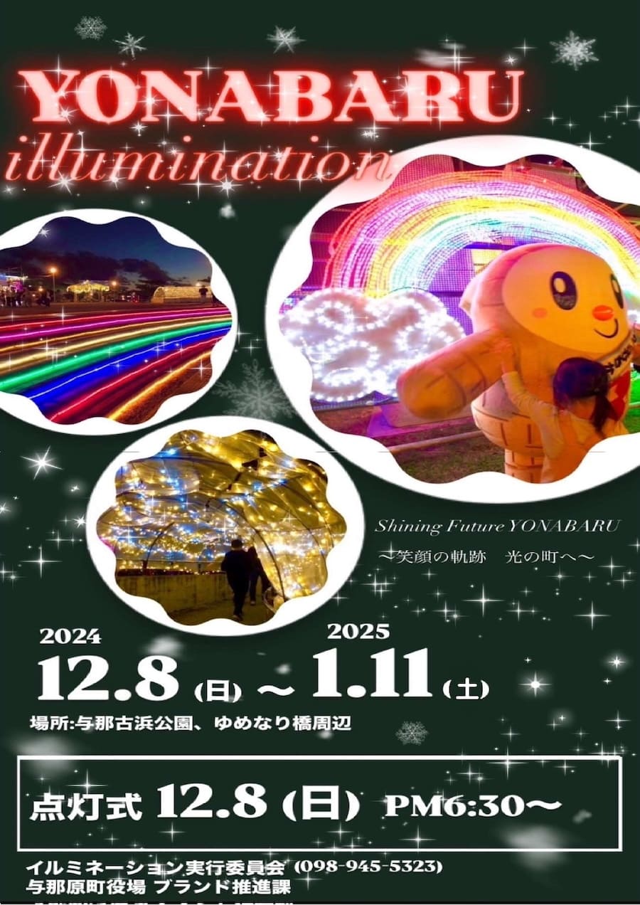 「YONABARU illumination」のフライヤー