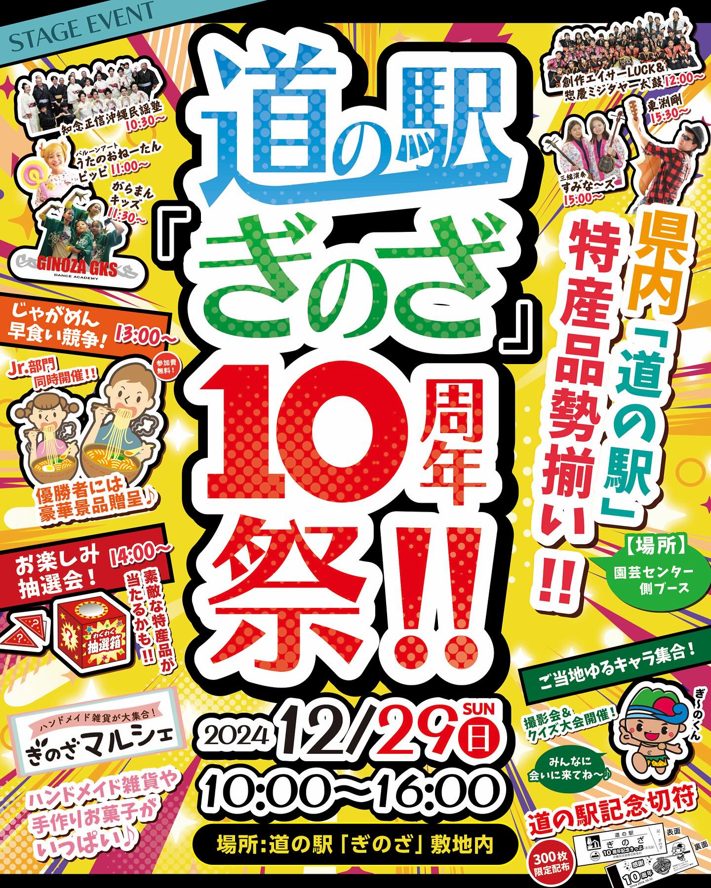 道の駅「ぎのざ」10周年祭のフライヤー