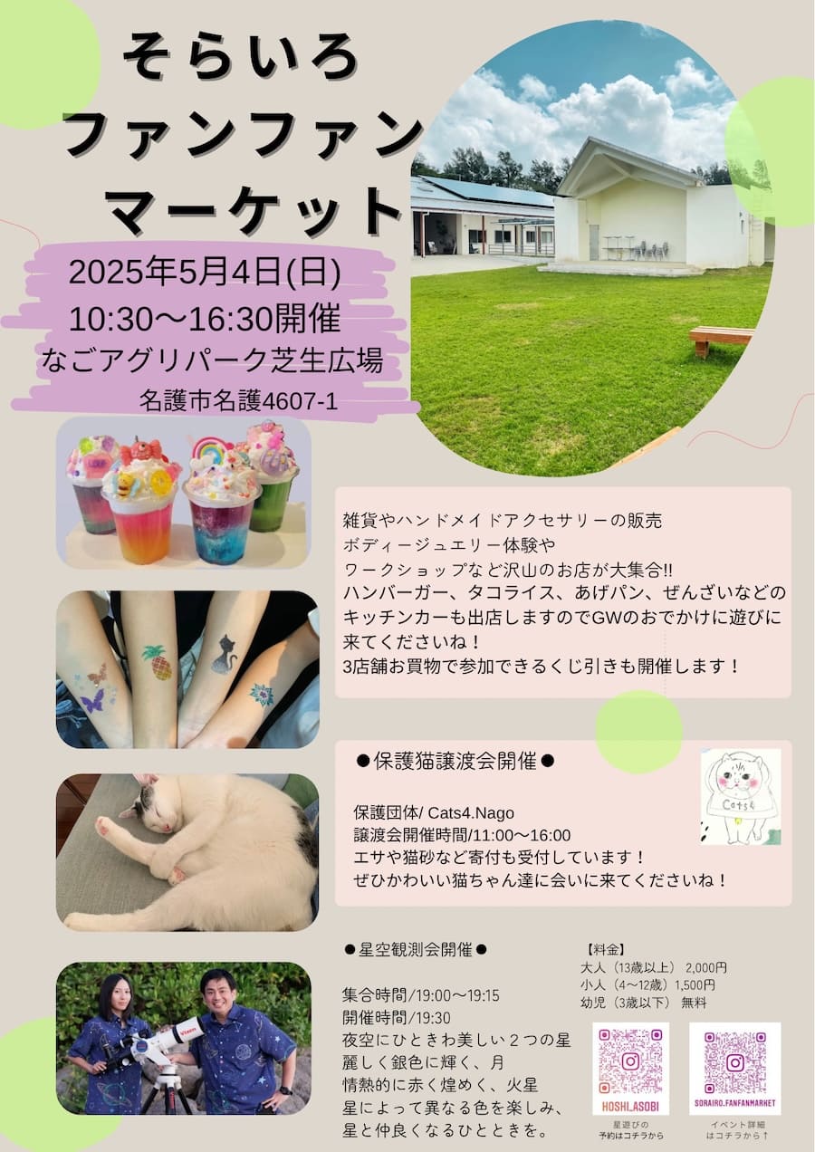 そらいろファンファンマーケットのフライヤー