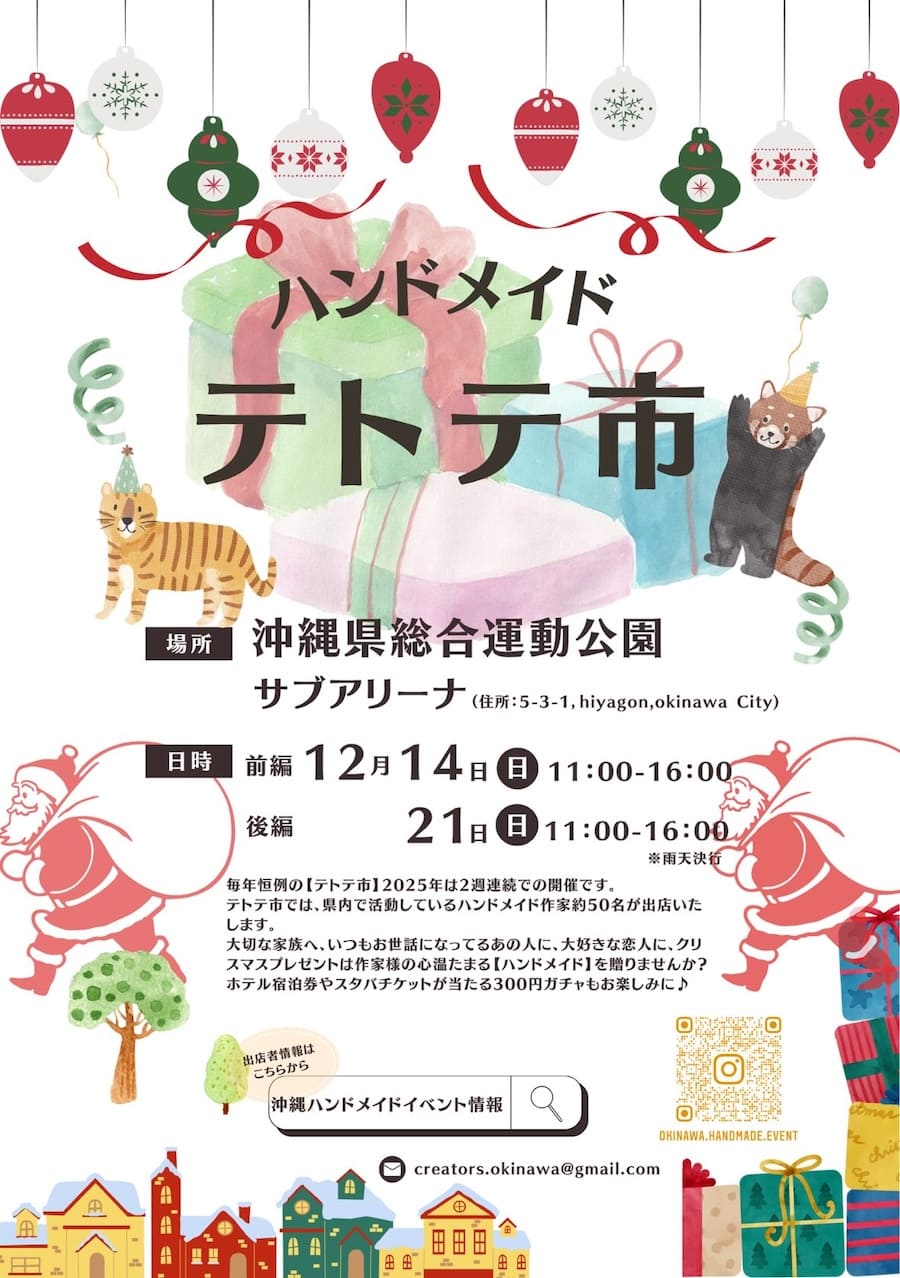 ハンドメイド テトテ市 2025のフライヤー