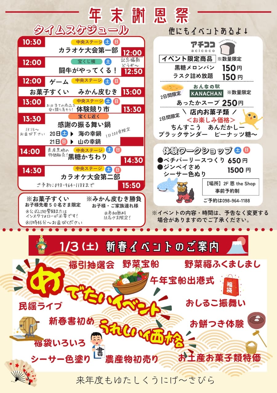 おんなの駅 なかゆくい市場 年末感謝祭のイベント・プログラム