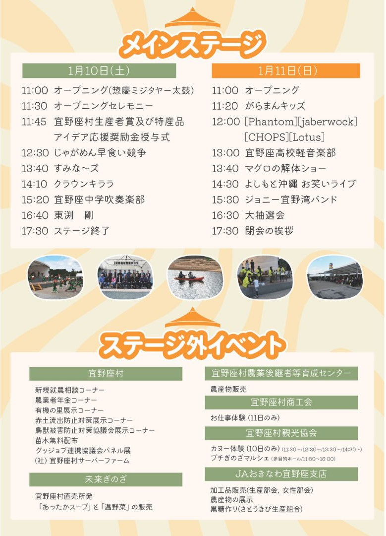 第25回 宜野座村産業まつりのイベントスケジュール