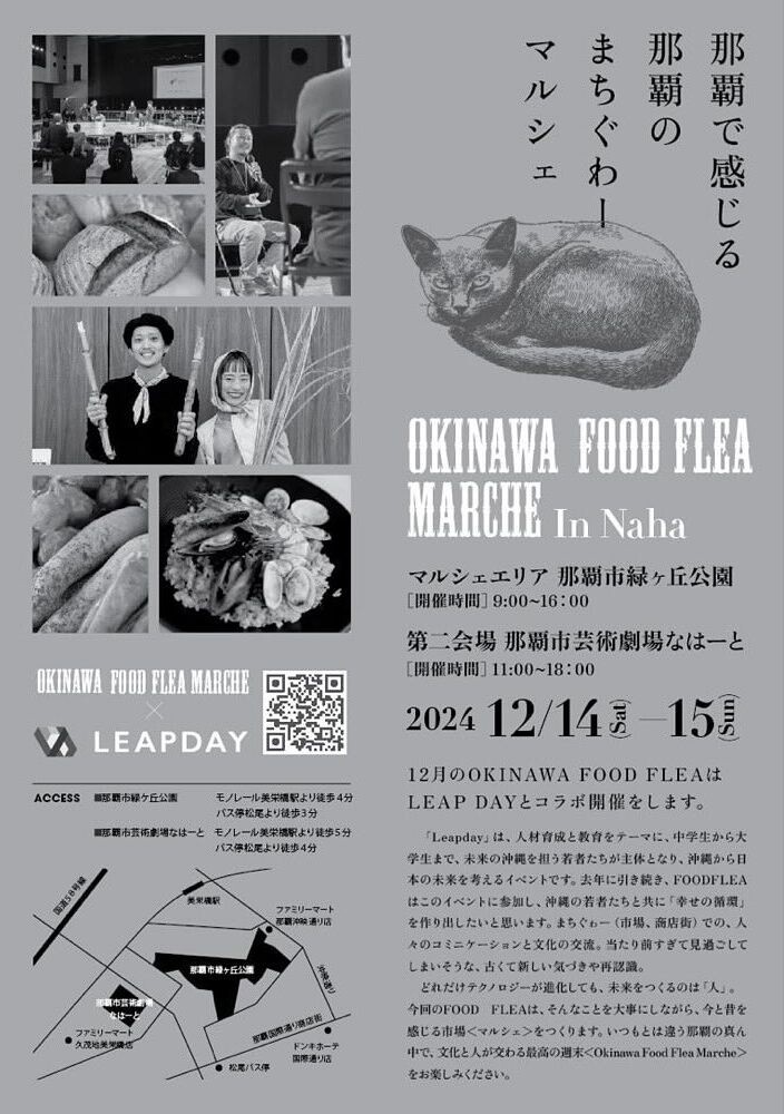 
「OKINAWA FOOD FLEA MARCHE In Naha」のフライヤー2