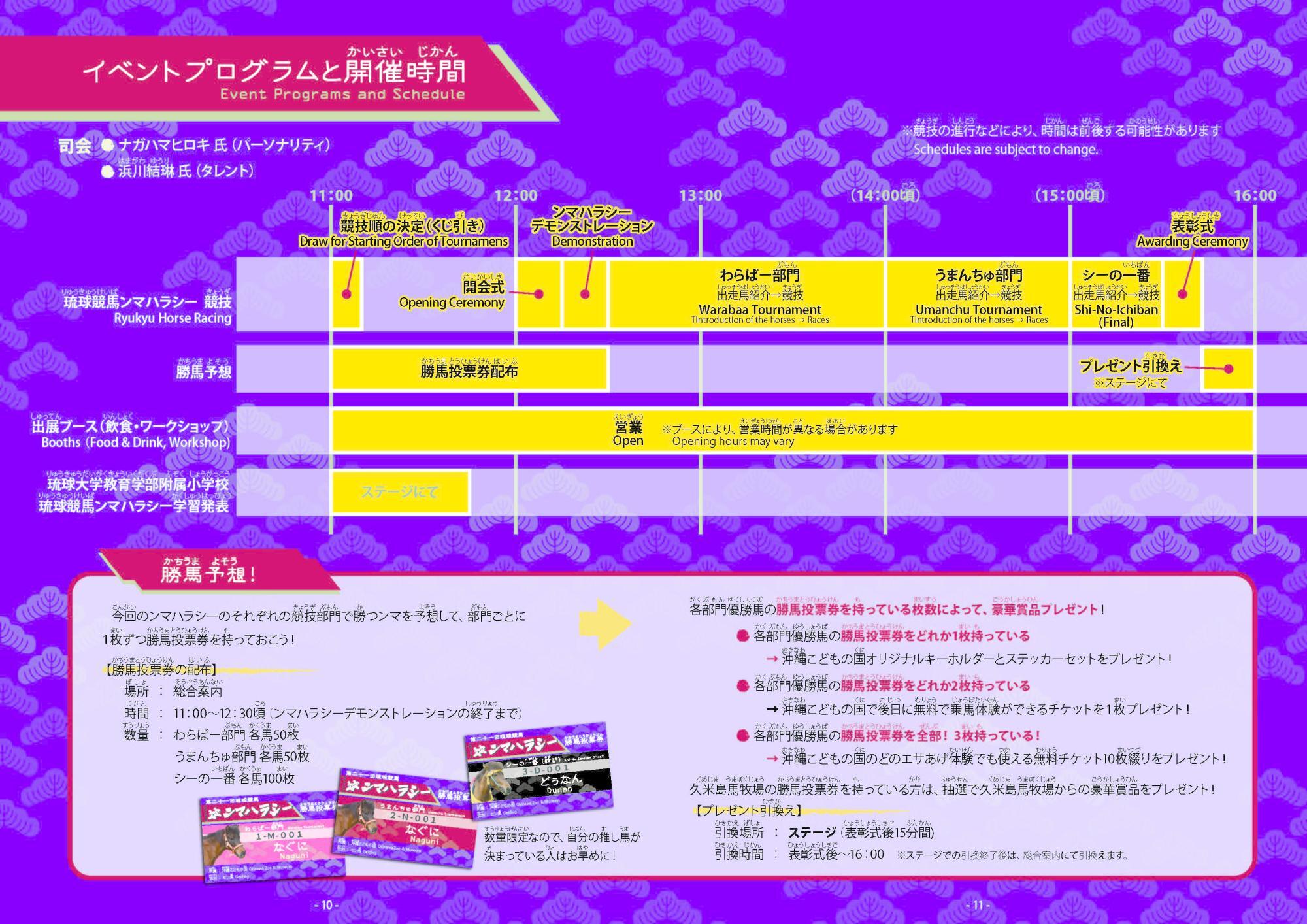 第21回琉球競馬ンマハラシーのイベントスケジュール