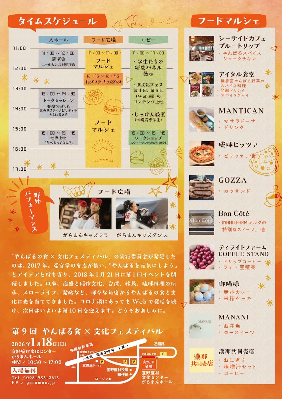 第9回やんばるの食×文化フェスティバルのイベントプログラム内容