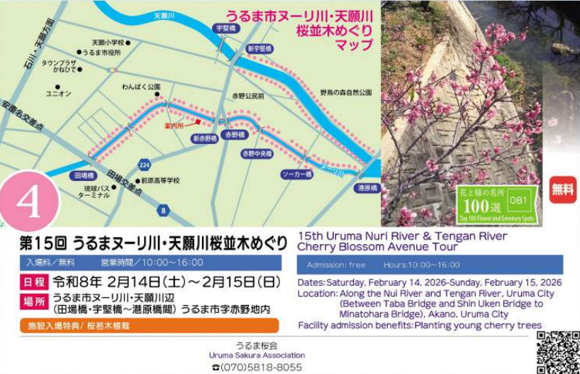 第15回 うるまヌーリ川・天願川桜並木めぐり