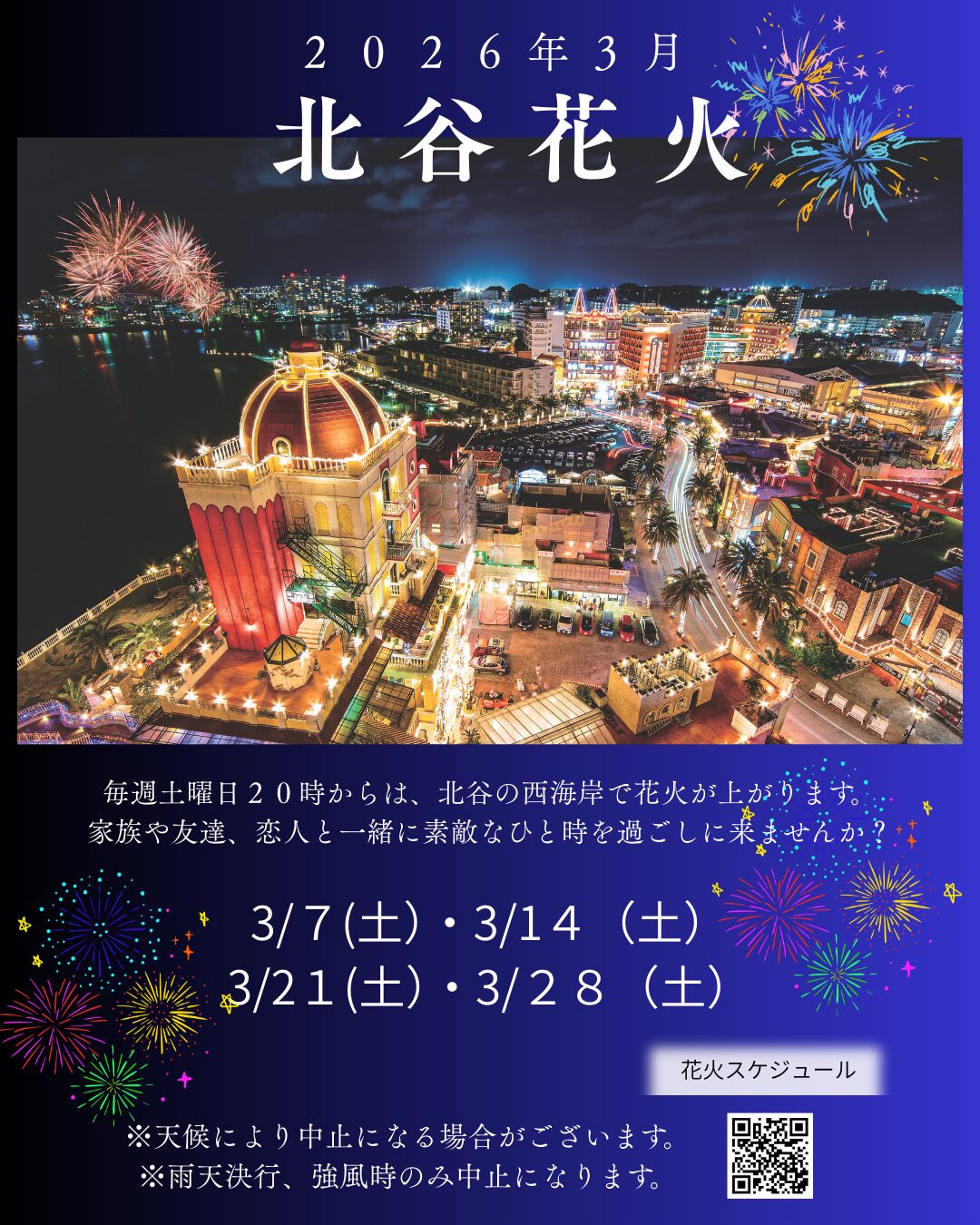 北谷花火 ゴールデンウィーク特別開催