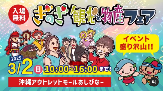 ぎのざ観光と物産フェアのフライヤー1
