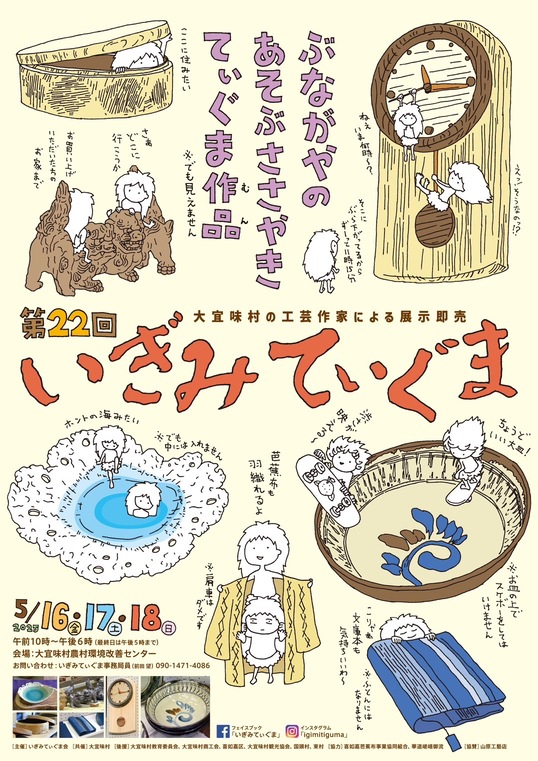 「第22回 おおぎみの工芸展 いぎみてぃぐま」のフライヤー
