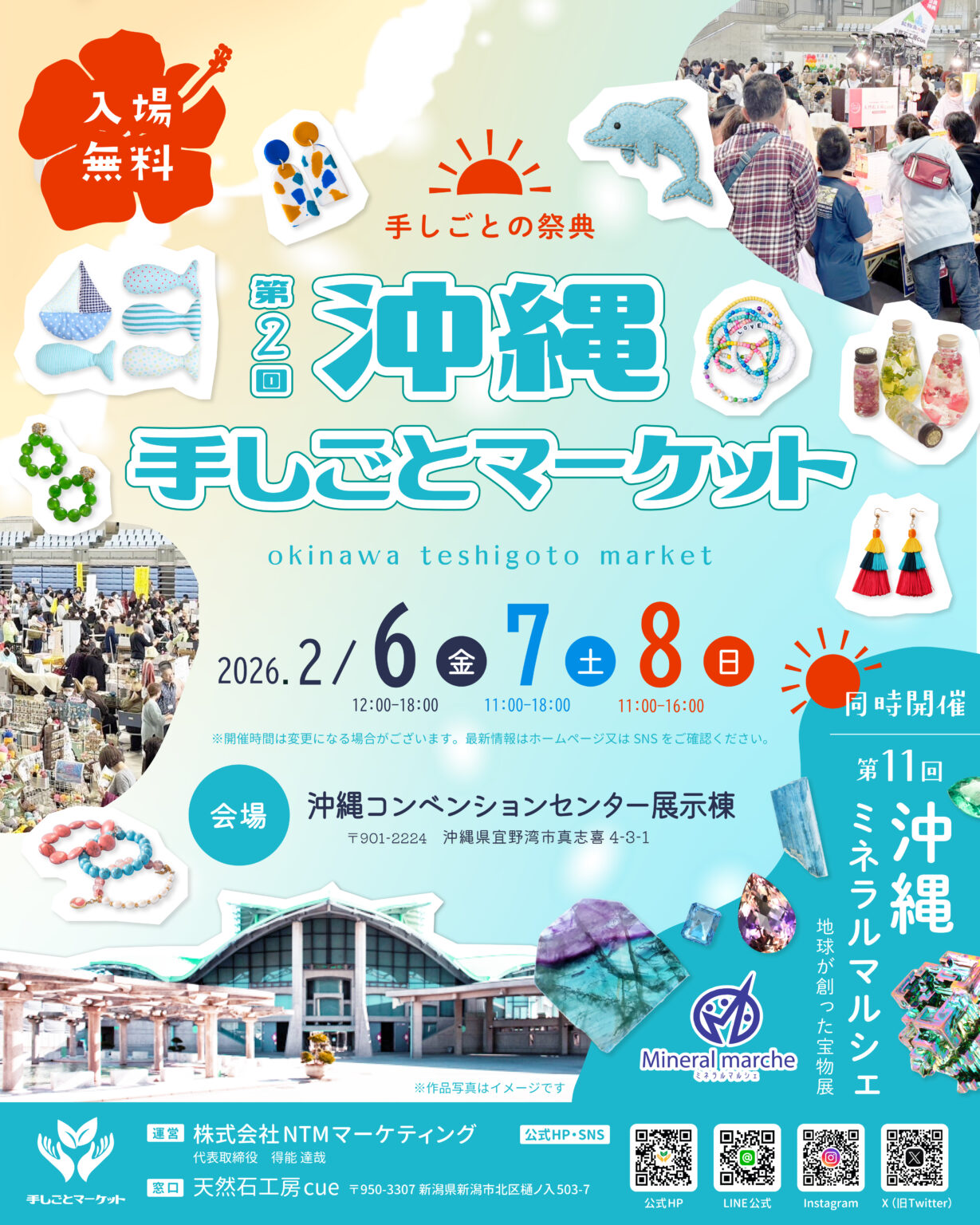 第2回 沖縄手しごとマーケットのフライヤー