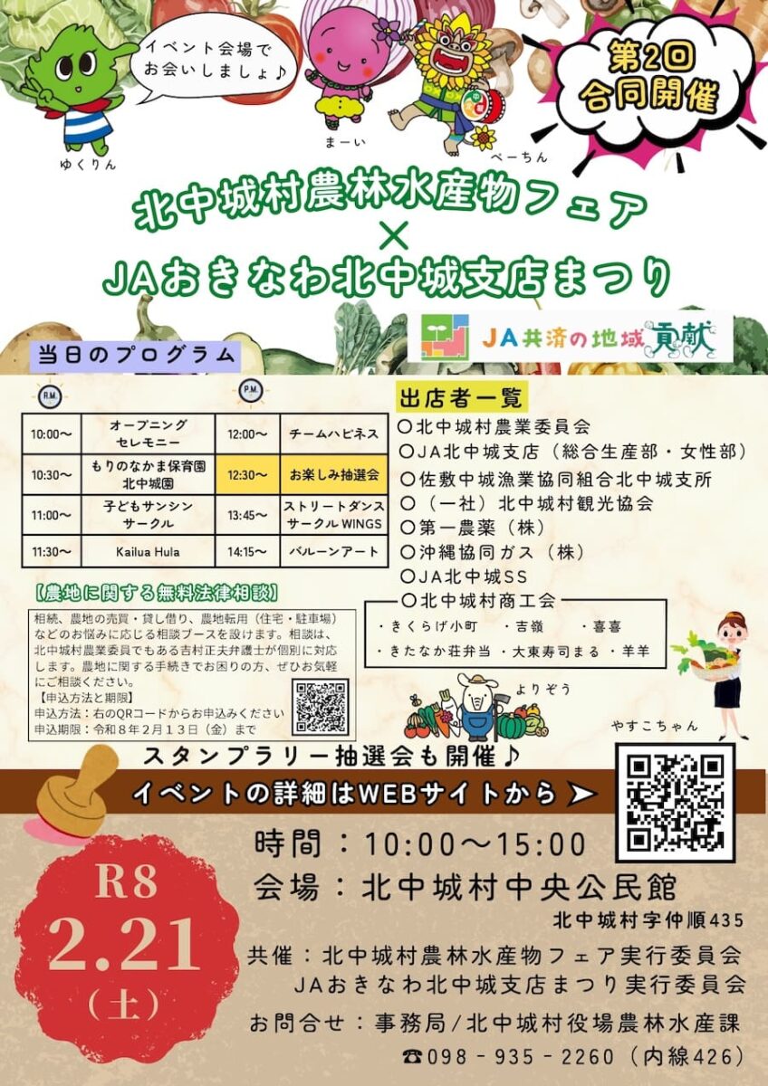 北中城村農水産物フェア×JAおきなわ北中城支店まつりのフライヤー
