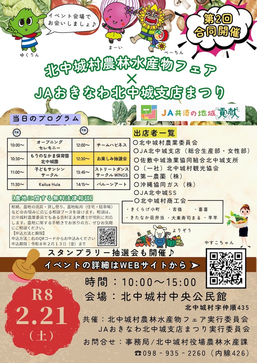 北中城村農水産物フェア×JAおきなわ北中城支店まつりのフライヤー