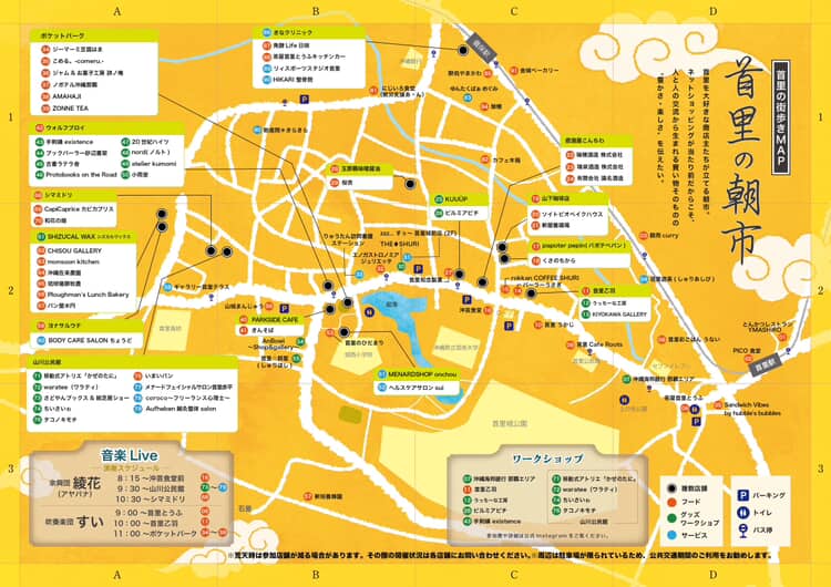 第6回首里の朝市の会場マップ＆出店舗一覧