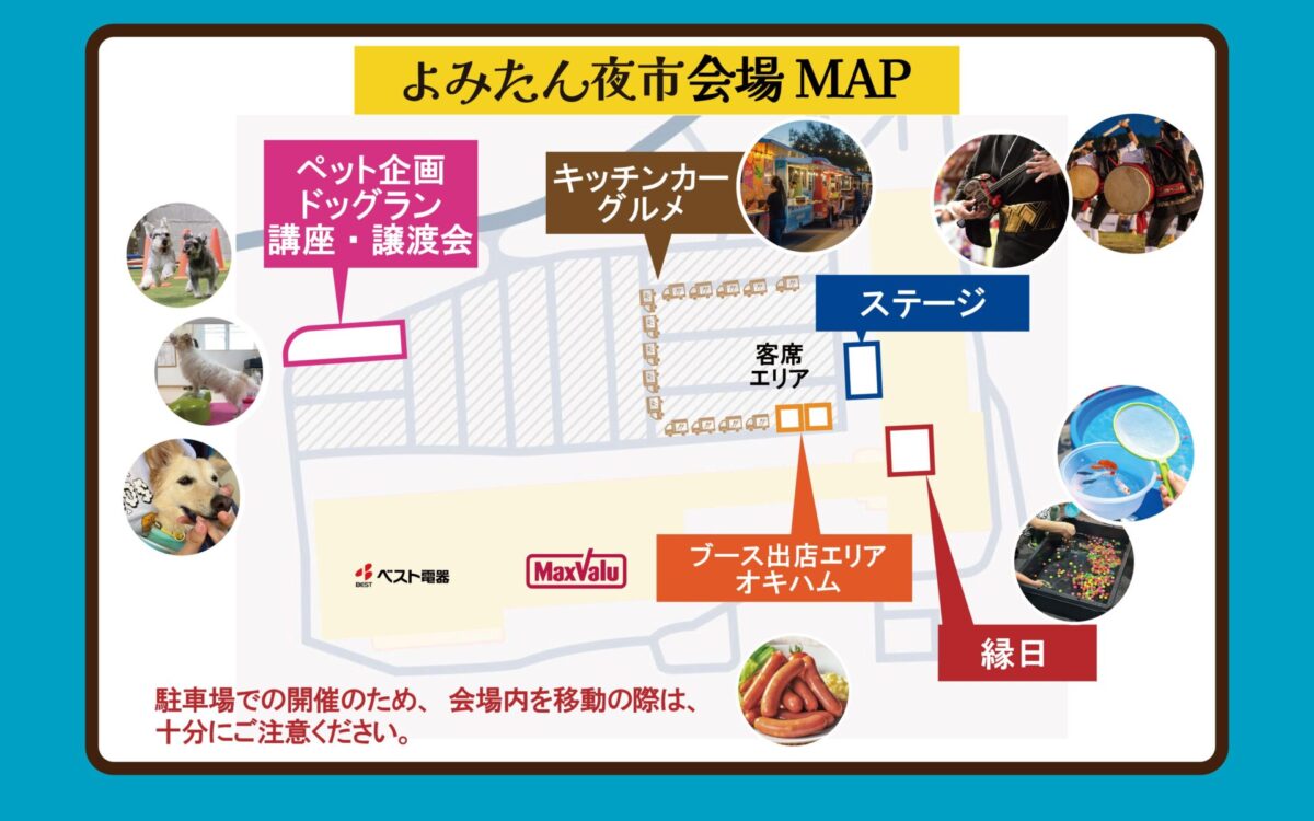 よみたん夜市の会場マップ